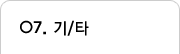 기타